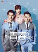 Мятежная юность