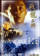 Неукротимый