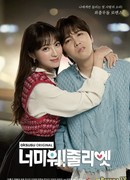 Ненавижу тебя, Джульетта