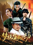 Похитители мечты