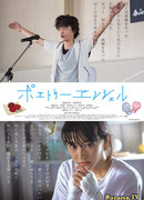 Ангел поэзии