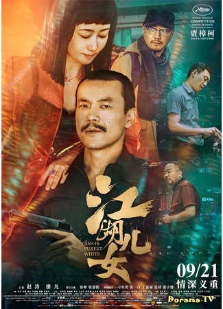 дорама Пепел – самый чистый белый (Ash Is Purest White: Jiang hu er nv) 16.02.19