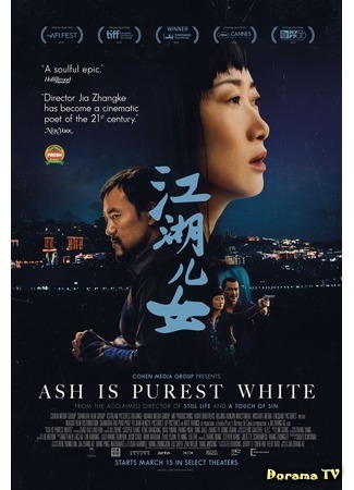 дорама Пепел – самый чистый белый (Ash Is Purest White: Jiang hu er nv) 17.02.19