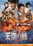 Небесная пчела