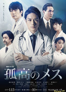 Одинокий скальпель