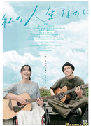 Хотя, это моя жизнь