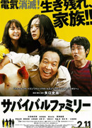 Семейка на выживании