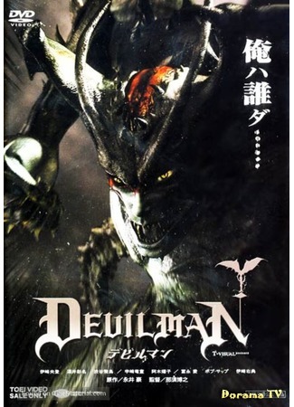 дорама Человек-дьявол (Devilman: デビルマン) 18.02.19