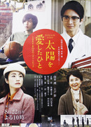 Человек, который любит солнце