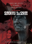 Грубый нуар