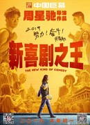 Новый король комедии