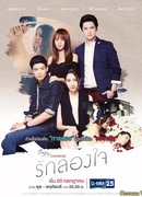 Тест на любовь 2