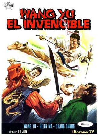 дорама Неуязвимый (1972) (The Invincible: Zong heng tian xia) 21.02.19