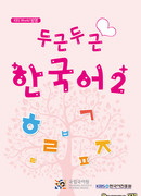 Тук-тук, корейский 2