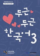 Тук-тук, корейский 3