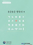 Тук-тук, корейский 4