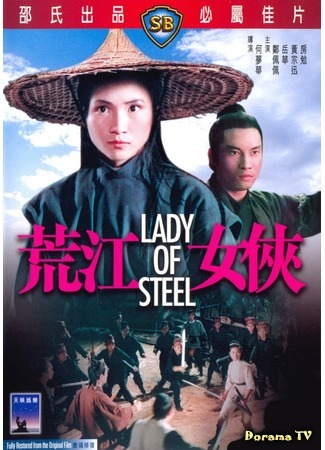 дорама Девушка из стали (Lady of Steel: Huang jiang nu xia) 25.02.19