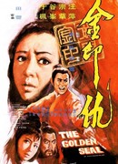 Золотая печать