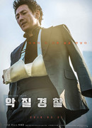 Плохой полицейский