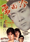 Человек по имени Тигр