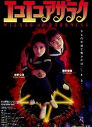 Эко Эко Азарак 1: Волшебница Тьмы