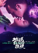 Долгий день уходит в ночь