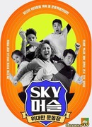 SKY Muscle