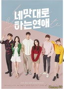 Любовь только в твоем вкусе