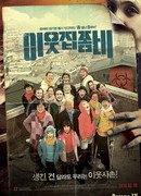 Зомби по соседству