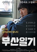 Дневник Мусана