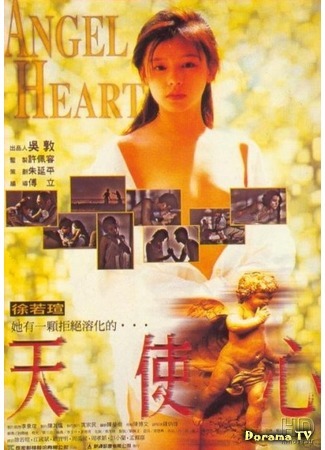 дорама Сердце ангела (Angel Heart: Chi luo tian shi) 13.03.19