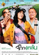 Задиристая девчонка