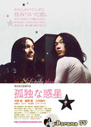 Одинокая планета