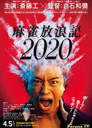 Одиссея игрока 2020