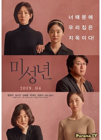 дорама Несовершеннолетний (Another Child: Miseongnyeon) 16.03.19