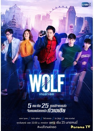 дорама Волк (Wolf (2019): เกมล่าเธอ) 16.03.19