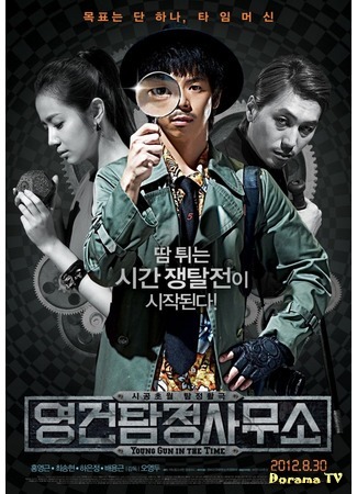 дорама Ён Гон во времени (Young Gun in the Time: 영건 탐정 사무소) 22.03.19