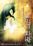 Продавец тайн