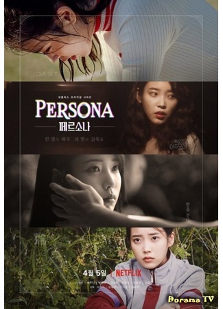 дорама Персона (2019) (Persona: 페르소나) 23.03.19