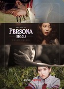 Персона (2019)