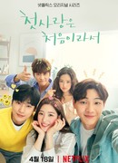 Потому что это моя первая любовь