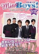 Мисс Бойз! Битва за Косиэн