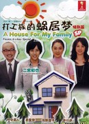 Фритер, покупка дома