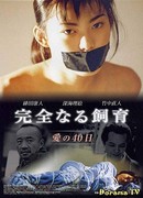 Прекрасное образование 2: 40 дней любви