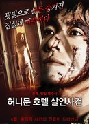 Убийство в отеле "Медовый месяц"