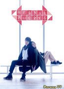 Завтра я снова создам нашу любовь