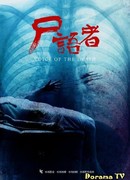 Голос смерти