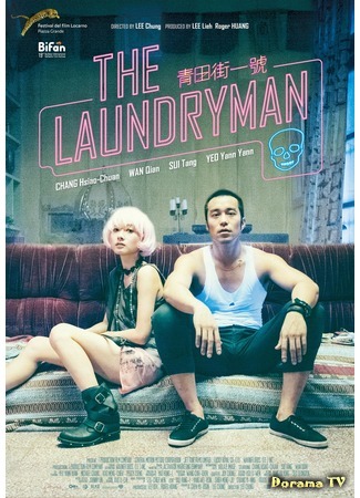 дорама Прачечник (The Laundryman: Qingtian jie yi hao) 01.04.19