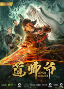 Охотник на демонов