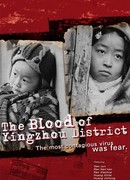 Кровь округа Инчжоу